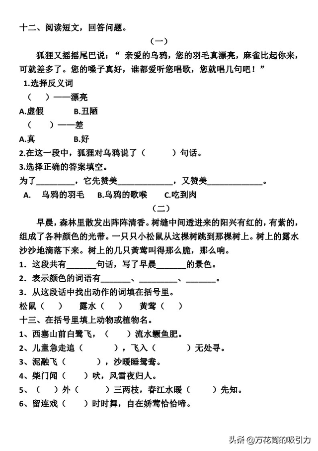 一年级语文（下册）第5~6单元基础知识复习卷，含答案可打印