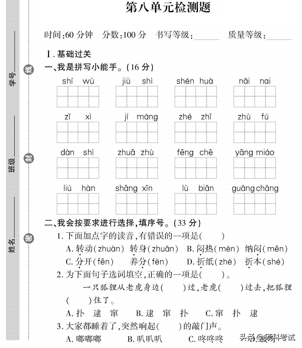 二年级语文上册1~8单元检测卷(全集)家长自主检测必备插图57 二年级语文上册1~8单元检测卷(全集)家长自主检测必备