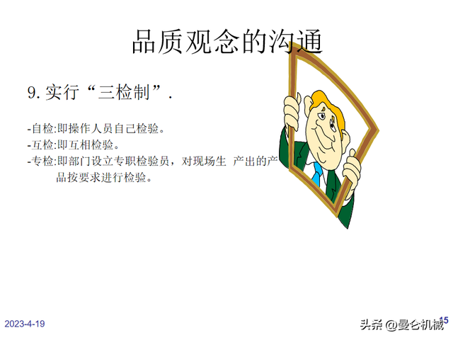 如何做一名合格的品管？（PPT）