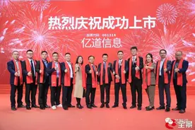 股价大涨44%！亿道信息“001314”情人节浪漫上市：市值超70亿元图片