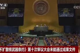 7年过去，“核不扩散”又没谈成图片