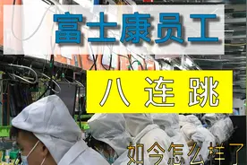 富士康各个事业群是做什么的，富士康哪个事业群工作最轻松图片