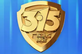 2025广东”3·15”晚会线索征集启动!图片