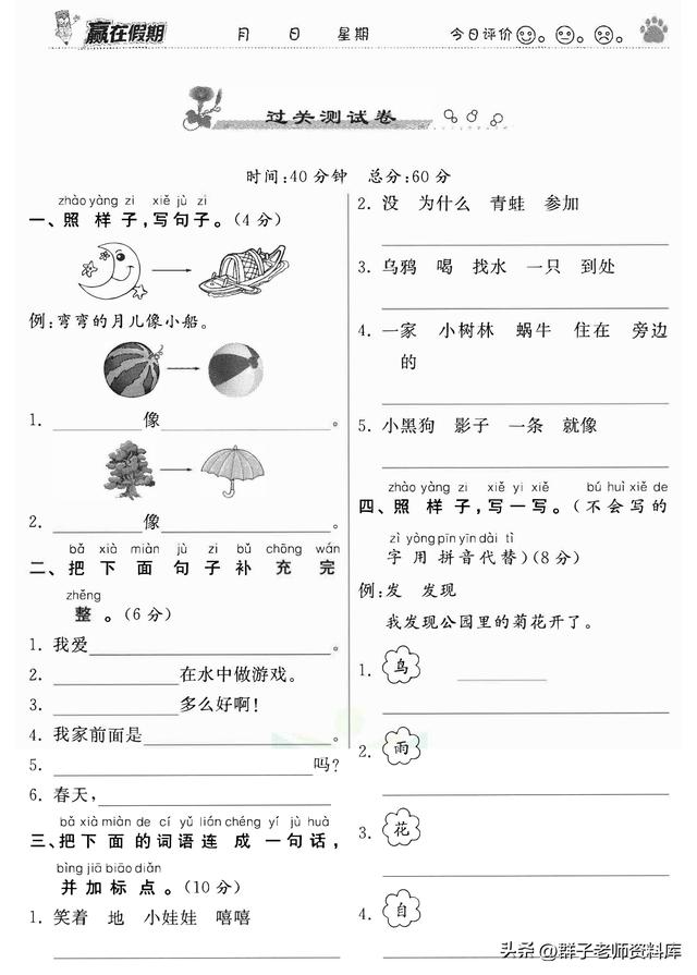 一年级语文《赢在假期衔接优化训练》附答案共63页