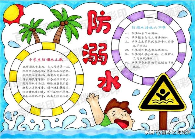 防溺水手抄报精选100张(收藏备用)
