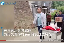 男孩掉入黄河被救，家长抬羊登门拜谢，不只是知恩图报那么简单图片
