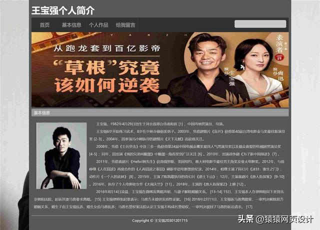 HTML5网页设计之王宝强个人博客网页成品作业模板