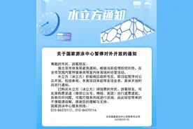水立方即日起暂停对外开放图片