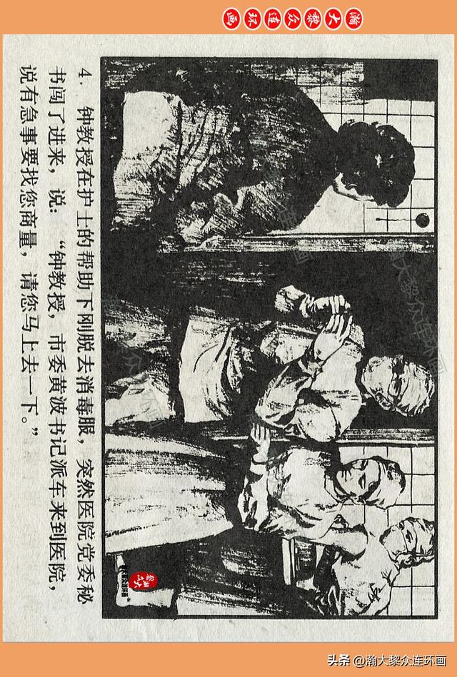 瀚大黎众｜广西版爱国传奇故事连环画《中国人》梁启德绘画