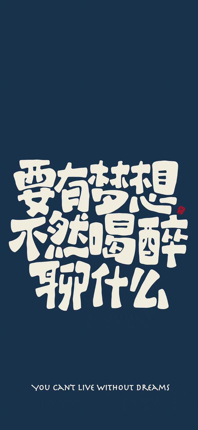 今日励志壁纸‖我走得很慢，但绝不后退