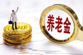 养老保险第一大谎言：多交多得？图片