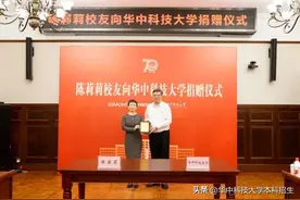 短短3天，华中科技大学连获4笔“千万级”捐赠！图片