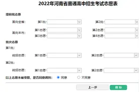 洛阳市2022年中招志愿详细填报步骤图片