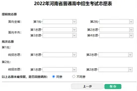洛阳市2022年中招志愿详细填报步骤图片