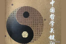 被遗忘的中国哲学顶级字：善图片