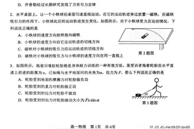 广东省东莞市2023年高一下学期期末物理试题及答案图片