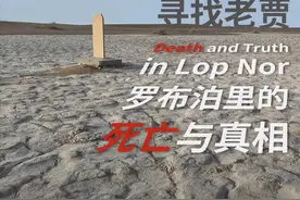 GQ报道 | 寻找老贾：罗布泊里的死亡与真相图片