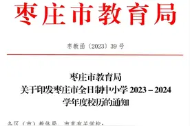滕州：中小学寒假时间安排…图片