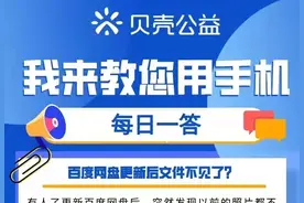 【青岛贝壳智慧助老】百度网盘更新后文件不见了？图片