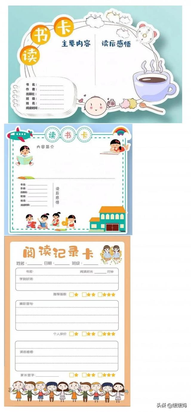 小学五年级阅读记录卡怎么写(小学生语文阅读记录卡模板)