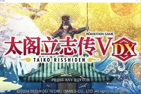 《太阁立志传5DX》单身者的福音-娶妻篇下图片