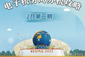 电子税务局办税攻略┃上季度代开错一张专票，能不能在网上操作退税？（2月第二期）图片