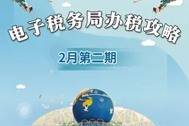 电子税务局办税攻略┃上季度代开错一张专票，能不能在网上操作退税？（2月第二期）图片