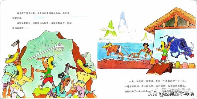 一则远古的智勇童话——《神笔马良》精读