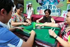 打麻将远离这几种人，不然让你很不愉快图片