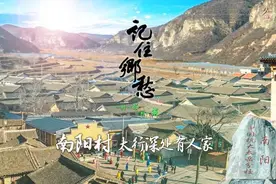 山西晋城南阳村：太行风光无限，忆苦思甜饭香图片