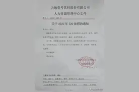 “5·20”带薪放假一天？天地壹号的这则“催生”通知火了图片