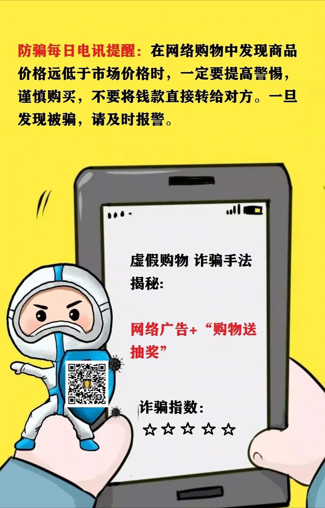 当前交易存在被骗风险（触目惊心的十大高发骗局）