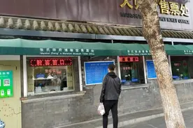 2007年，台湾商人来沈阳大帅府参观，对售票员道：我就不买票了图片