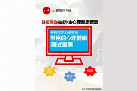 学生心理健康普测 常用的心理健康测试量表图片