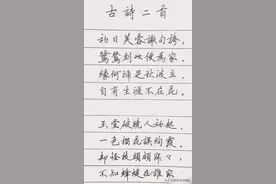 田英章硬笔行书古诗繁体字钢笔字帖，太漂亮了图片