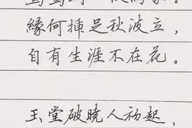 田英章硬笔行书古诗繁体字钢笔字帖，太漂亮了图片