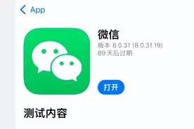 iOS 微信 8.0.31 内测已发布，确实有新功能图片