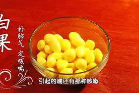 小小一颗，竟是“养肺高手”！润肺止咳好处多！但千万别吃错！图片