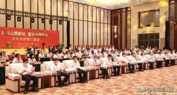“品鉴山西美食 晋享山西味道”餐饮品牌推广活动发布会成功举办