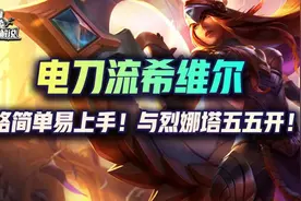 云顶S6.5:思路简单易上手！与版本毒瘤烈娜塔五五开图片