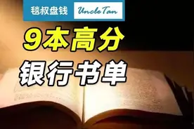 2023年，给银行人的9本私藏高分书单，让你彻底读懂银行业图片