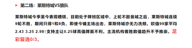 今日足球竞彩推荐：精选胜负彩14场赛事和欧赔分析，310扫盘预测