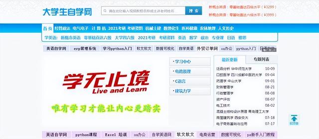 6 个可以自学的免费网站,以后不用辛苦找学习资料了