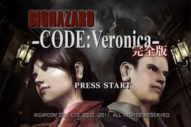 经典游戏：生化危机 代号维罗妮卡 快速简易通关流程攻略图片