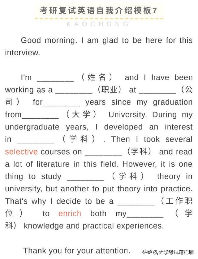 考研复试必看，英语自我介绍模板