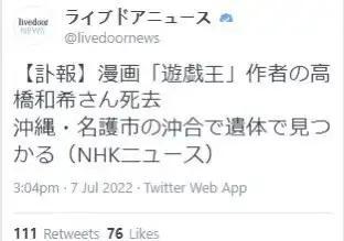 讣告 漫画 游戏王 原作者高桥和希去世 Ttsnews