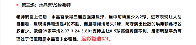 今日足球竞彩推荐：精选胜负彩14场赛事和欧赔分析，310扫盘预测