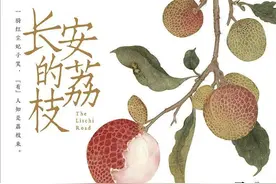 如果觉得工作太难，不妨看看马伯庸《长安的荔枝》图片
