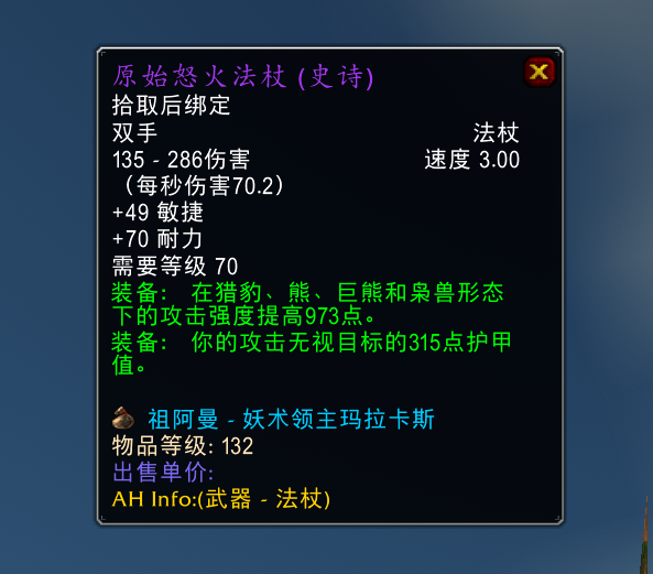 魔兽TBC：狂野之柱价格堪比饰品，5500金抢到手，森林法杖也挺好