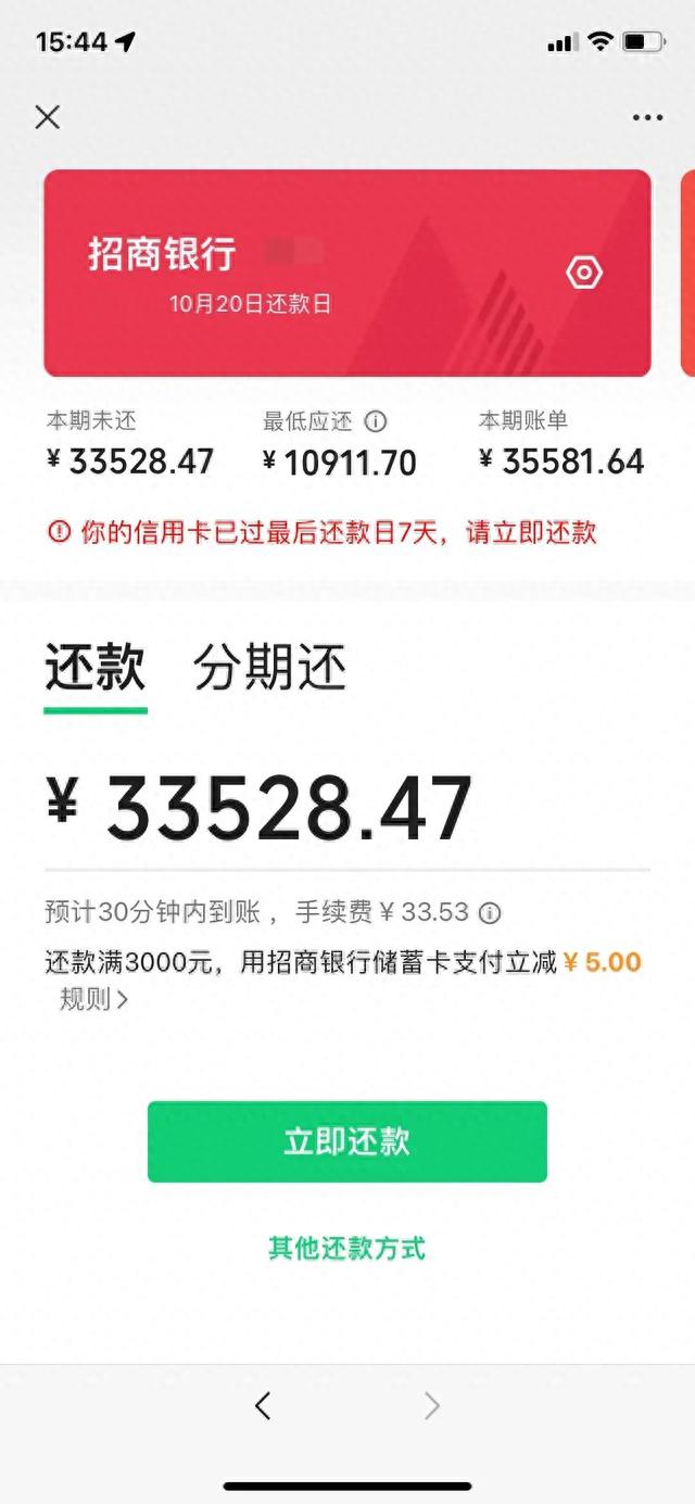 招行信用卡还款，招商银行信用卡 协商 配图01